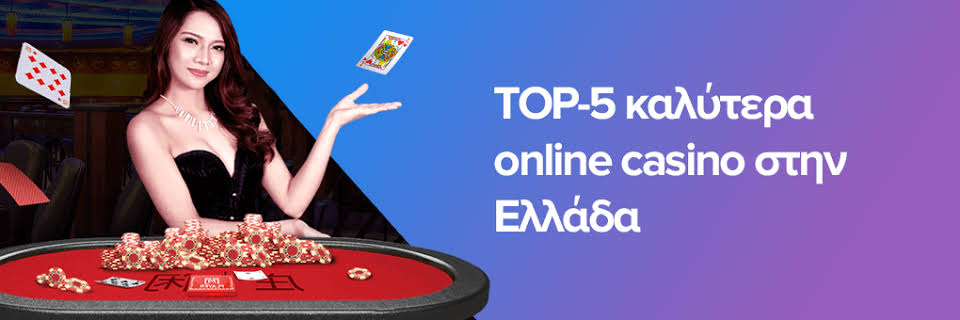 Τα Καλύτερα Καζίνο Μια Αναλυτική Παρουσίαση